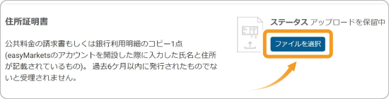 住所証明書のアップロード
