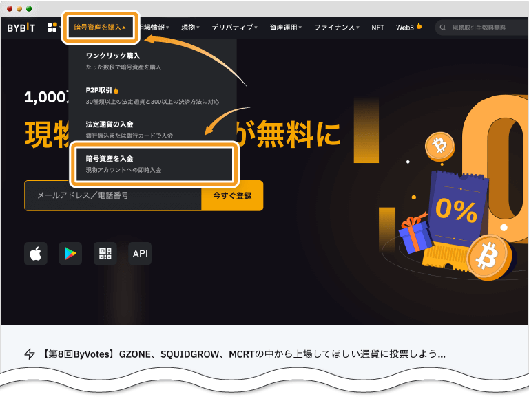 Bybitのトップページ