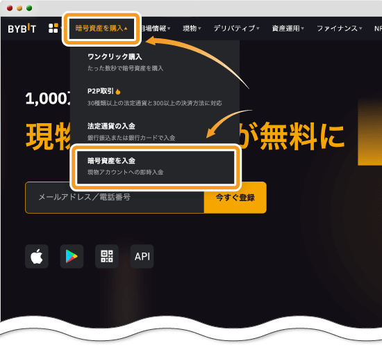 Bybitのトップページ