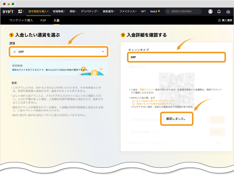 Bybitの暗号資産送金ページ