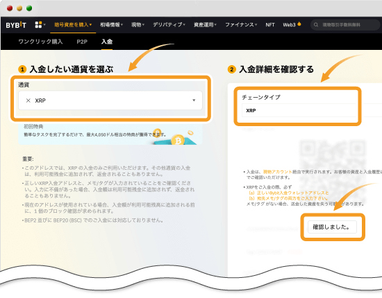 Bybitの暗号資産送金ページ