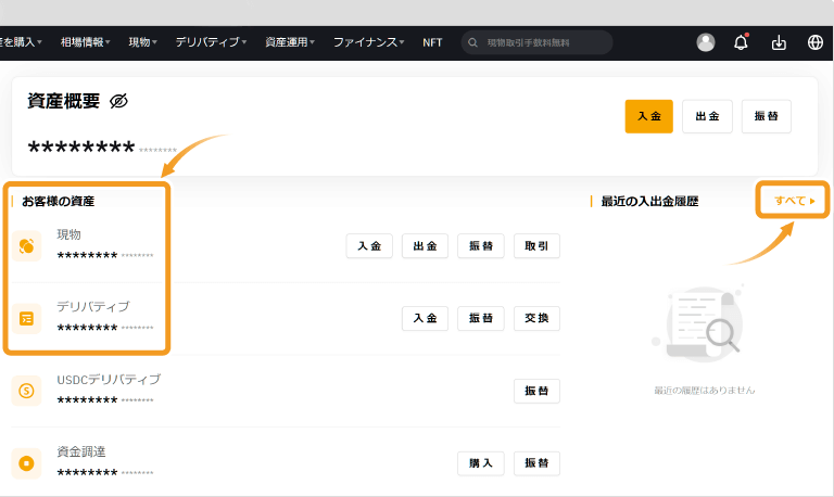 Bybitの入金確認画面
