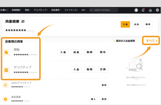 Bybitの入金確認画面