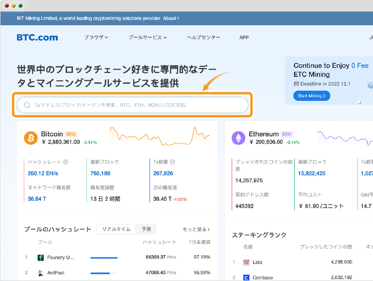ビットコインのトランザクション確認画面