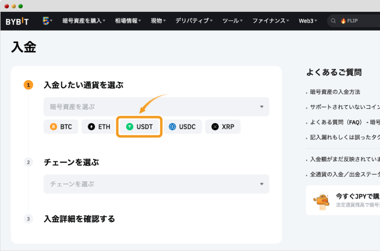 仮想通貨の入金画面