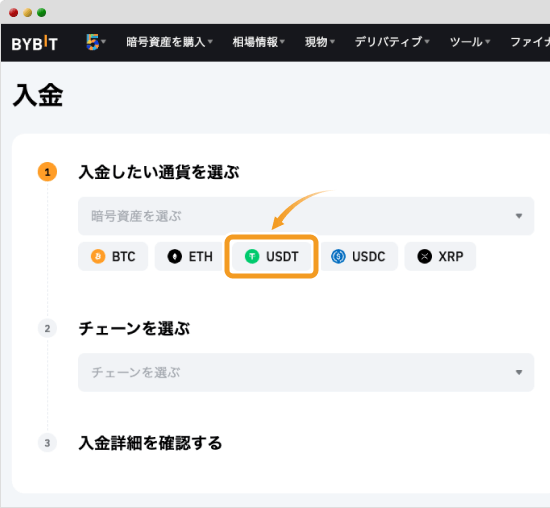 仮想通貨の入金画面