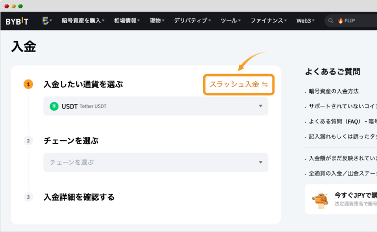 仮想通貨のUSDT入金画面
