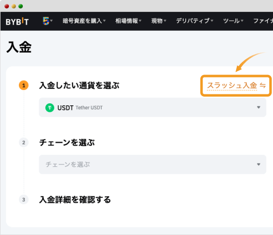 仮想通貨のUSDT入金画面