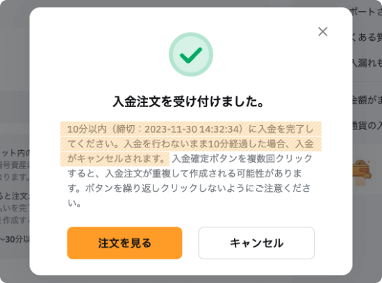 Slash入金注文受付画面