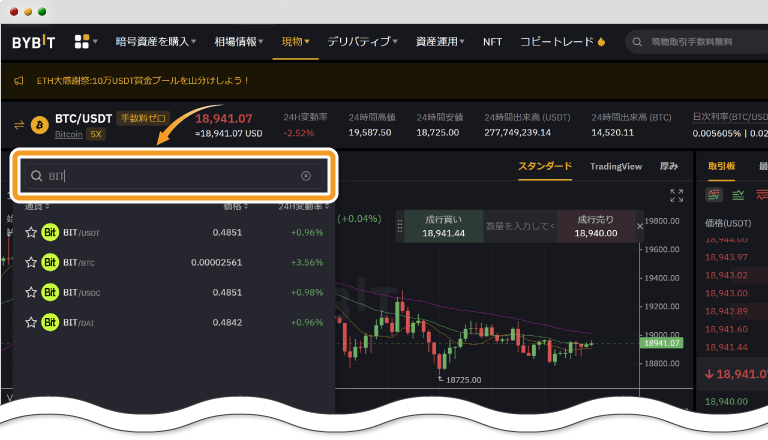 BIT/BTC検索