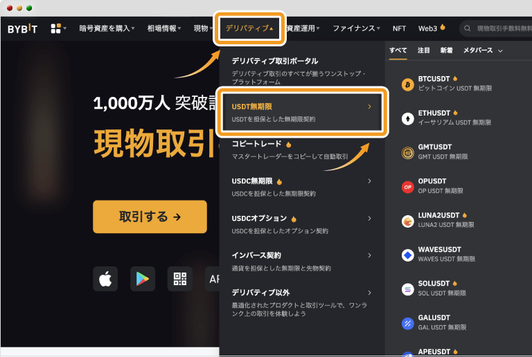 Bybitのデリバティブメニュー