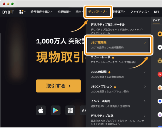 Bybitのデリバティブメニュー