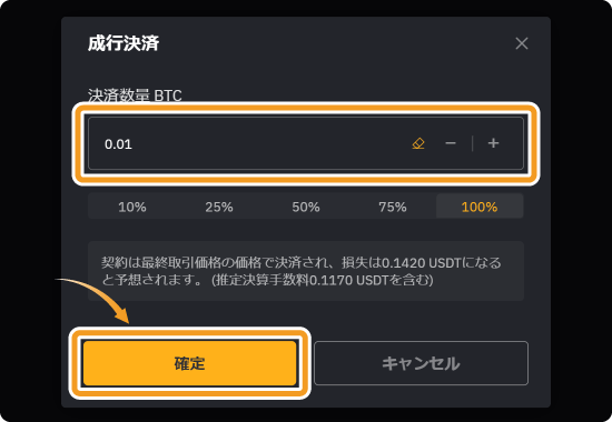 Bybitの成行決済画面