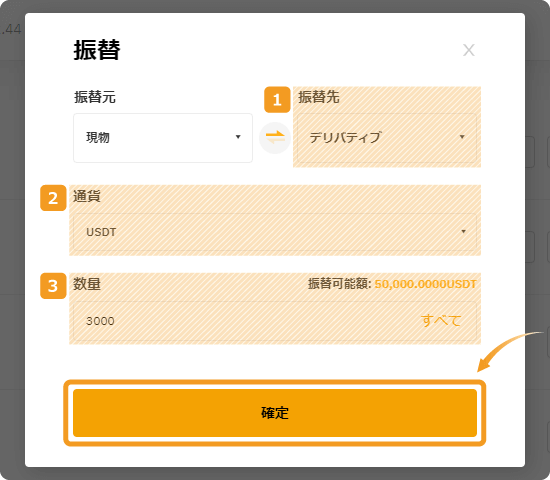 Bybitのデリバティブアカウントへ振替画面