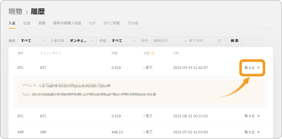 Bybitの入金履歴確認画面