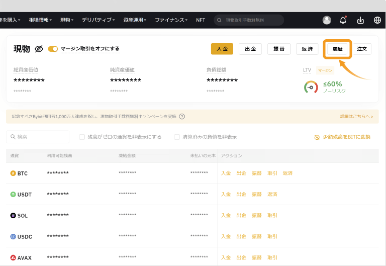 Bybitの現物アカウント画面