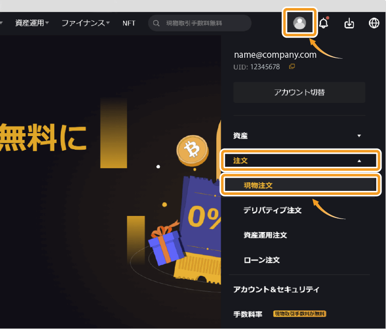 Bybitの注文メニュー