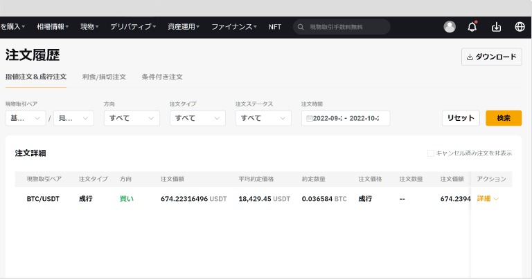 Bybitの注文履歴画面