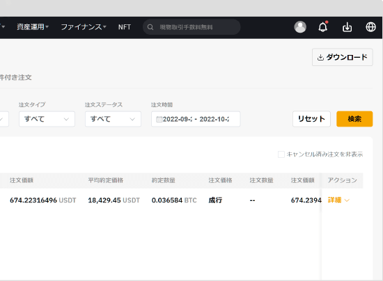Bybitの注文履歴画面