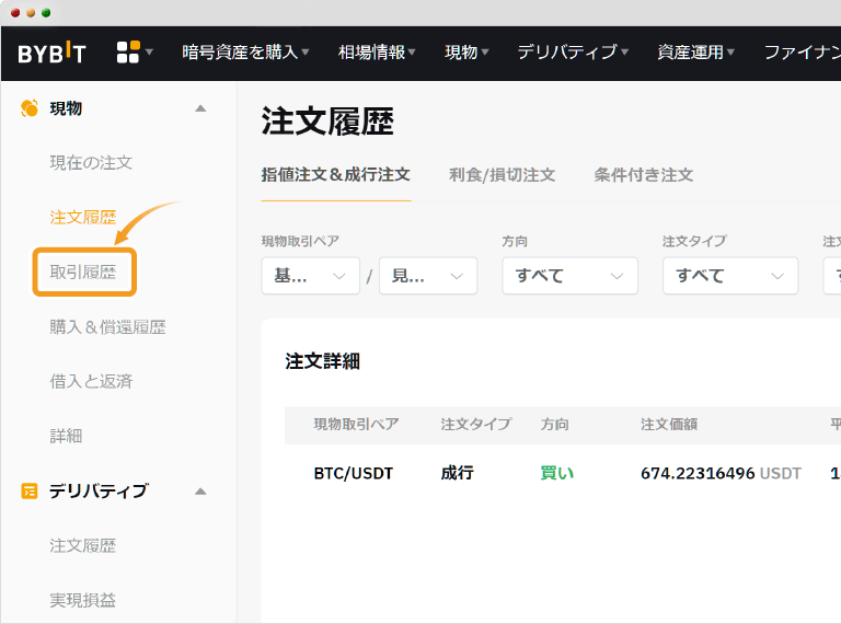 Bybitの取引履歴の表示方法