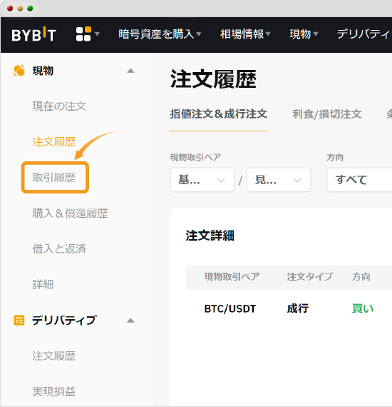 Bybitの取引履歴の表示方法