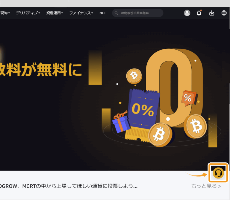 Bybitのカスタマーサポート利用方法