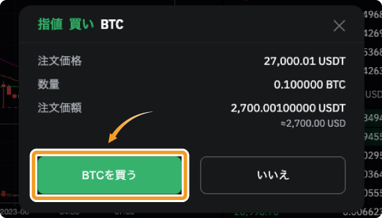 Bybitの現物注文確認画面