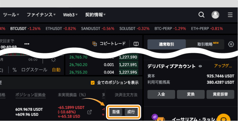 Bybitのポジション確認画面