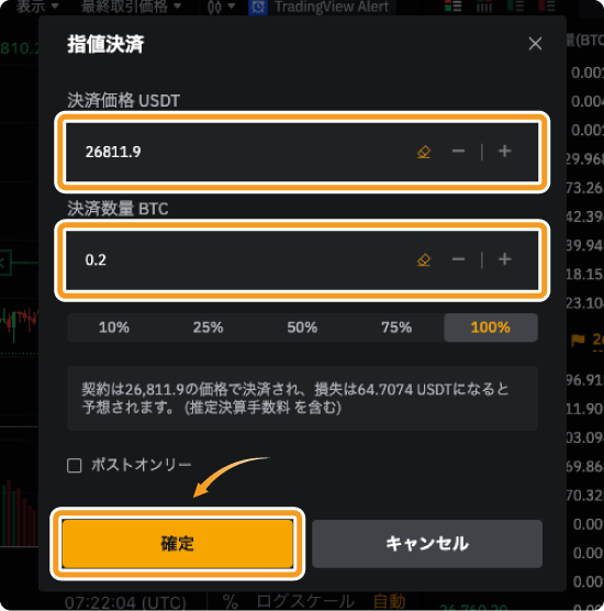 Bybitの指値決済画面