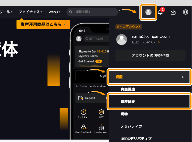Bybitの資産メニュー