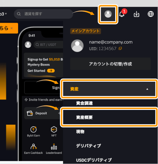 Bybitの資産メニュー