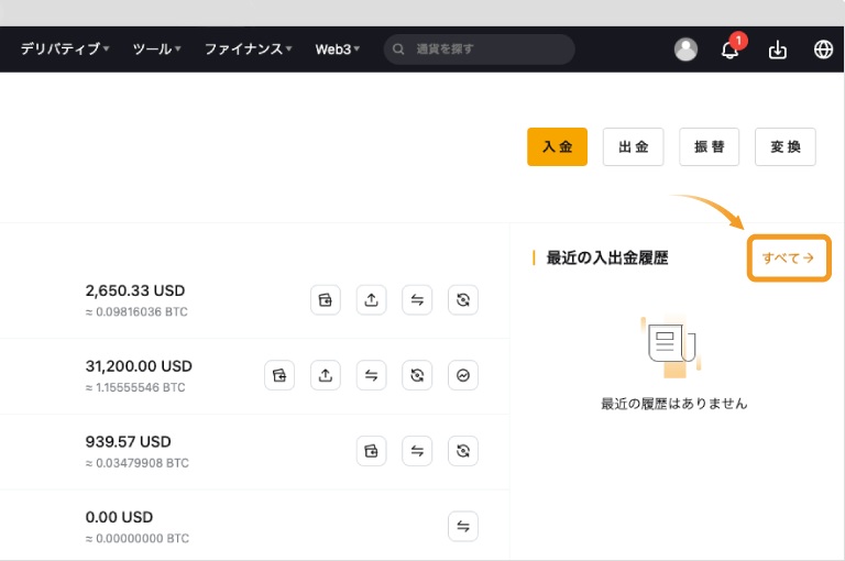 Bybitの入金履歴確認画面