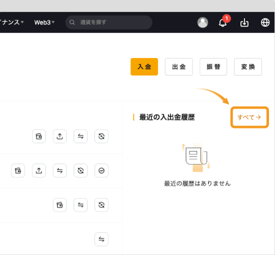 Bybitの入金履歴確認画面