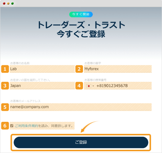 Traders Trust・登録画面