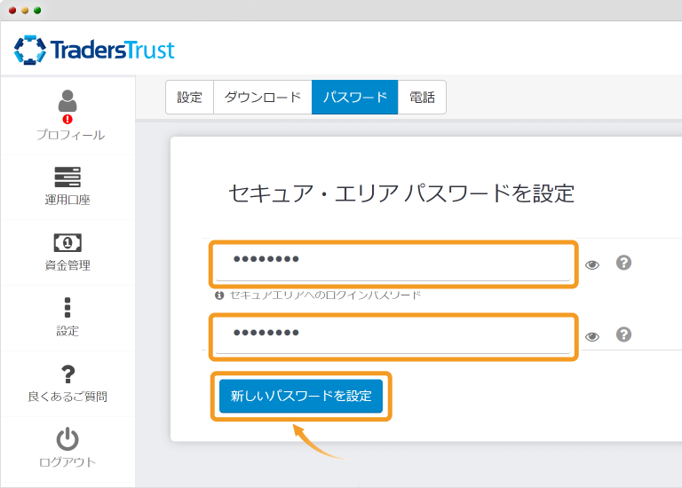Traders Trust・パスワード設定画面
