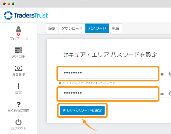 Traders Trust・パスワード設定画面
