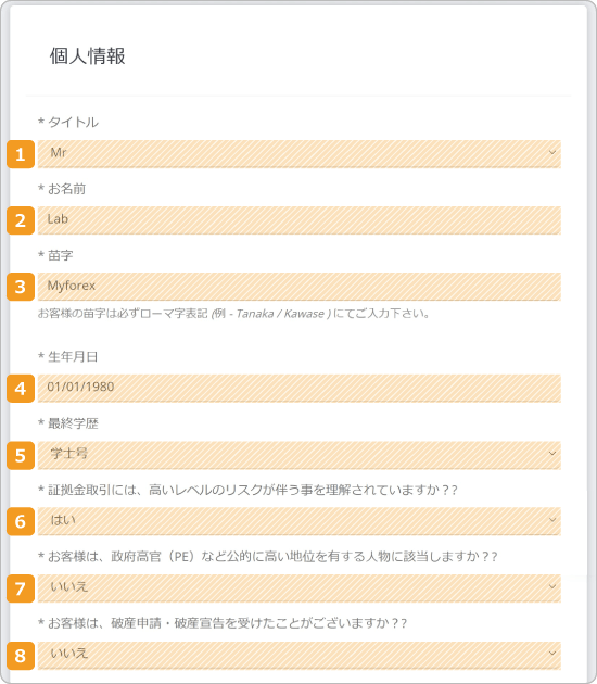 Traders Trust・氏名入力画面