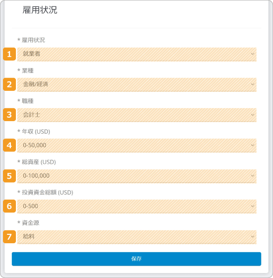 Traders Trust・雇用状況入力画面