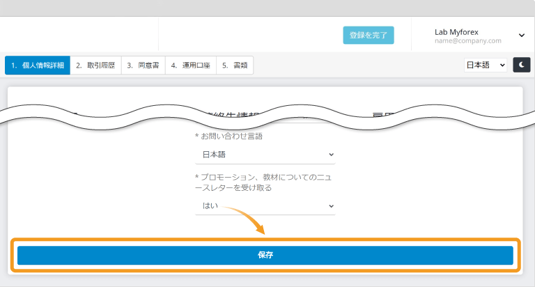 Traders Trust・個人情報保存画面
