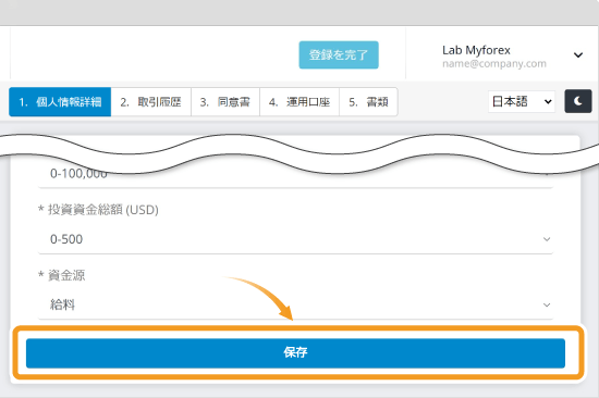 Traders Trust・個人情報保存画面