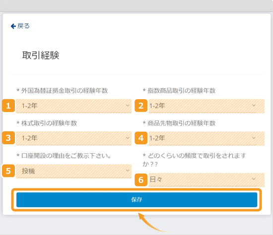 Traders Trust・取引経験入力画面