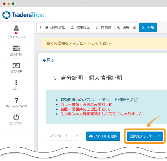 Traders Trust・身分証明書提出画面