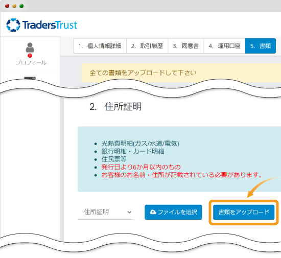 Traders Trust・身分証明書提出画面