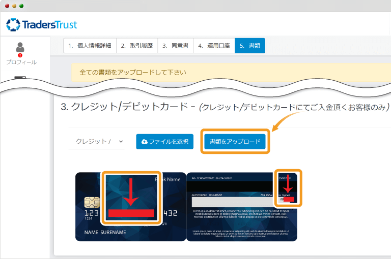 Traders Trust・クレジットカード情報提出画面