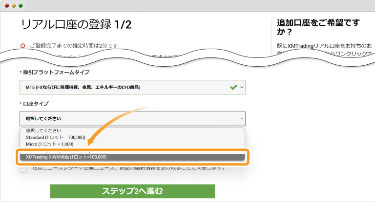XMTradingのリアル口座開設画面