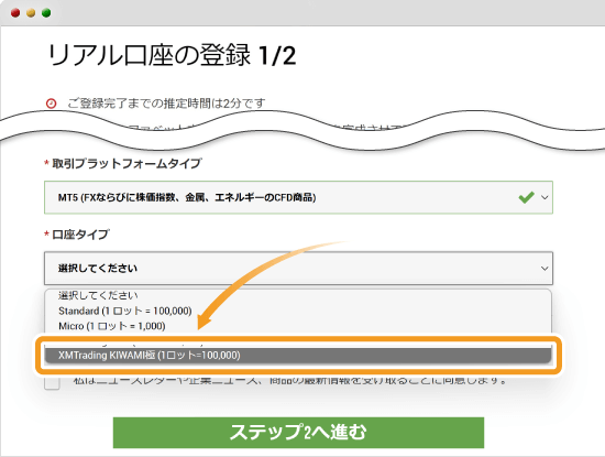 XMTradingのリアル口座開設画面