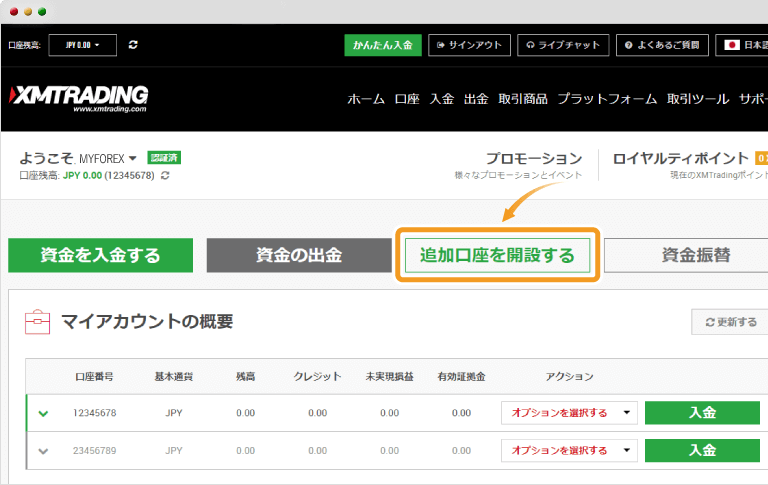 XMTradingの追加口座開設画面