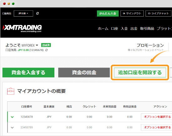 XMTradingの追加口座開設画面