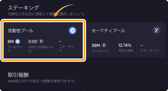 dydxダッシュボード