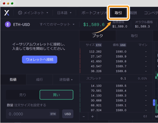 dYdXの取引メニュー